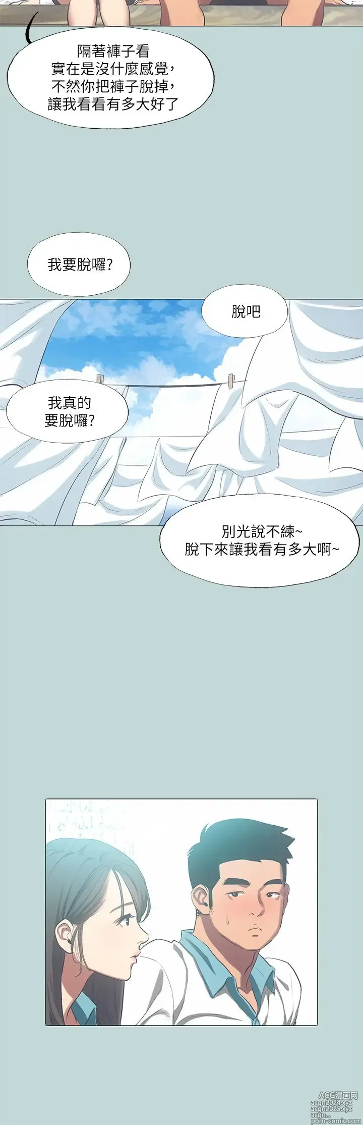 Page 1050 of manga 纵夏夜之梦 60-115 完结