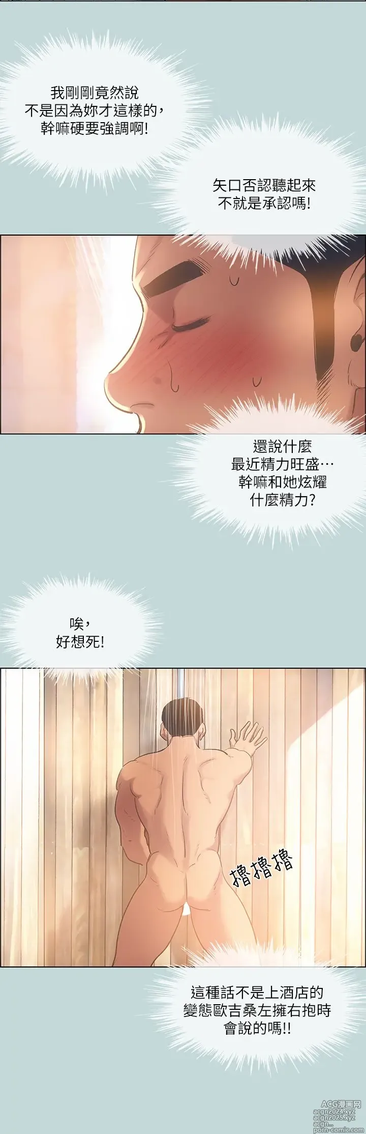 Page 106 of manga 纵夏夜之梦 60-115 完结