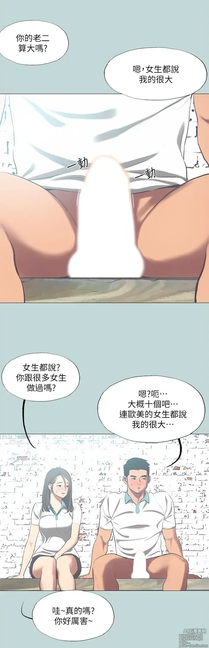 Page 1058 of manga 纵夏夜之梦 60-115 完结