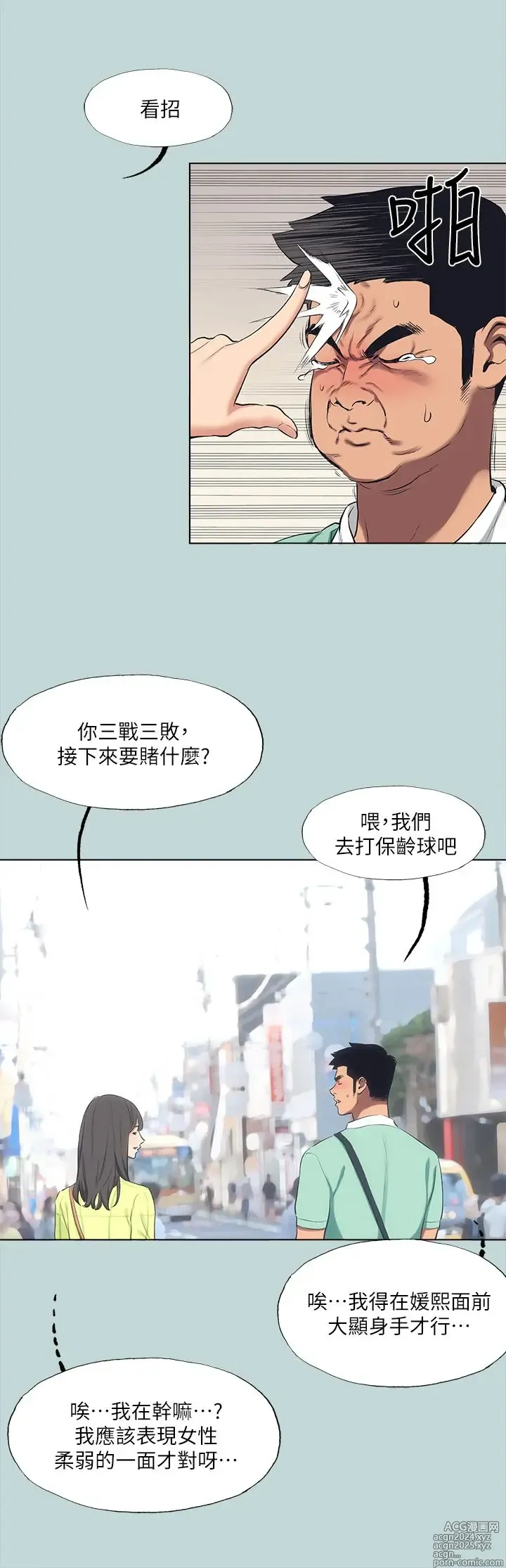 Page 1123 of manga 纵夏夜之梦 60-115 完结