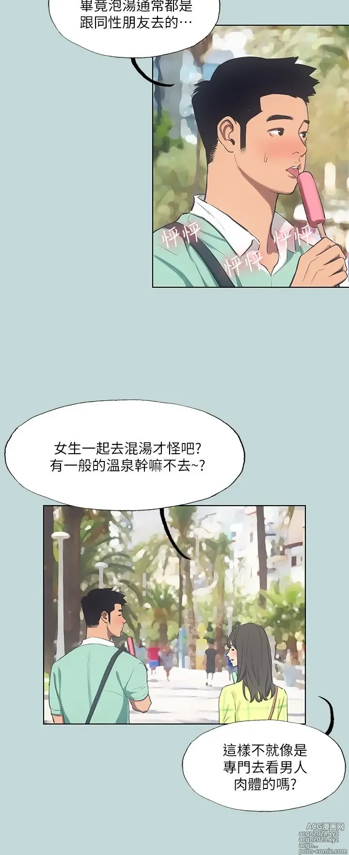 Page 1131 of manga 纵夏夜之梦 60-115 完结