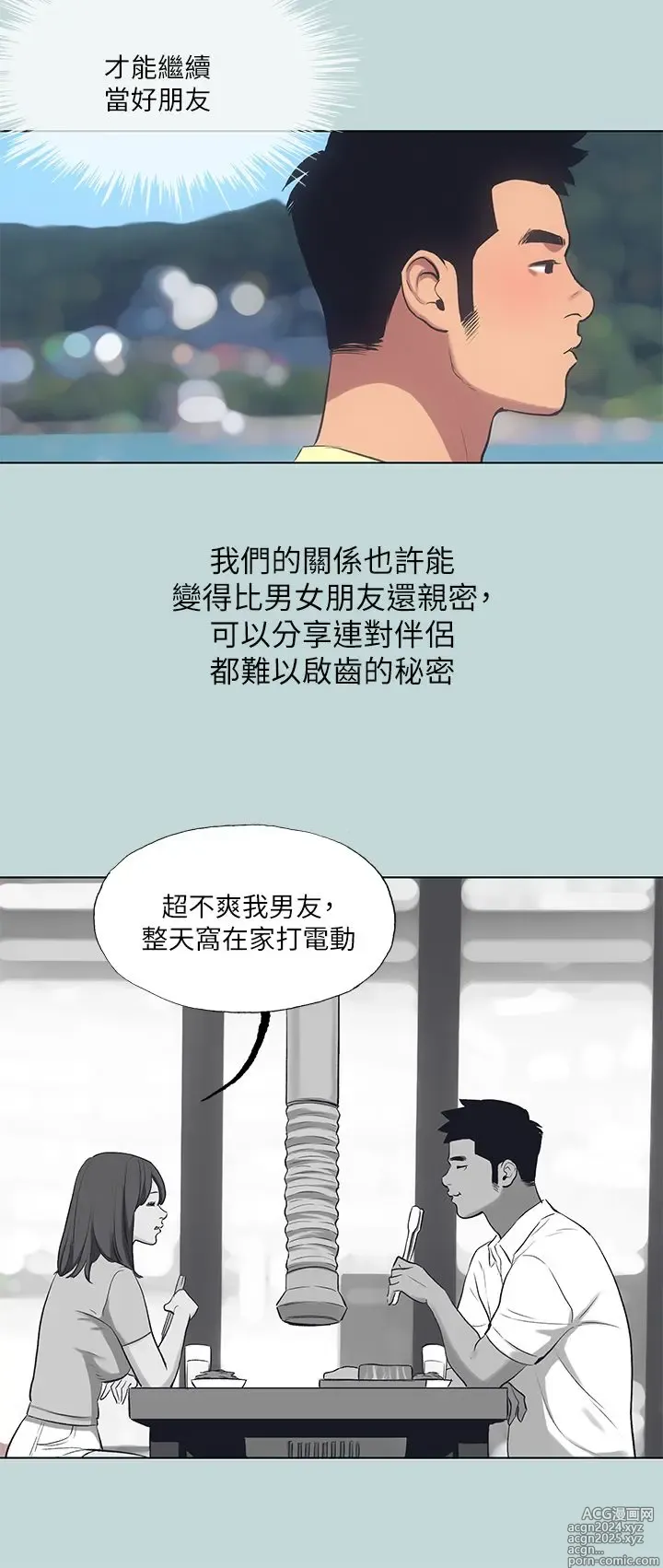 Page 1260 of manga 纵夏夜之梦 60-115 完结