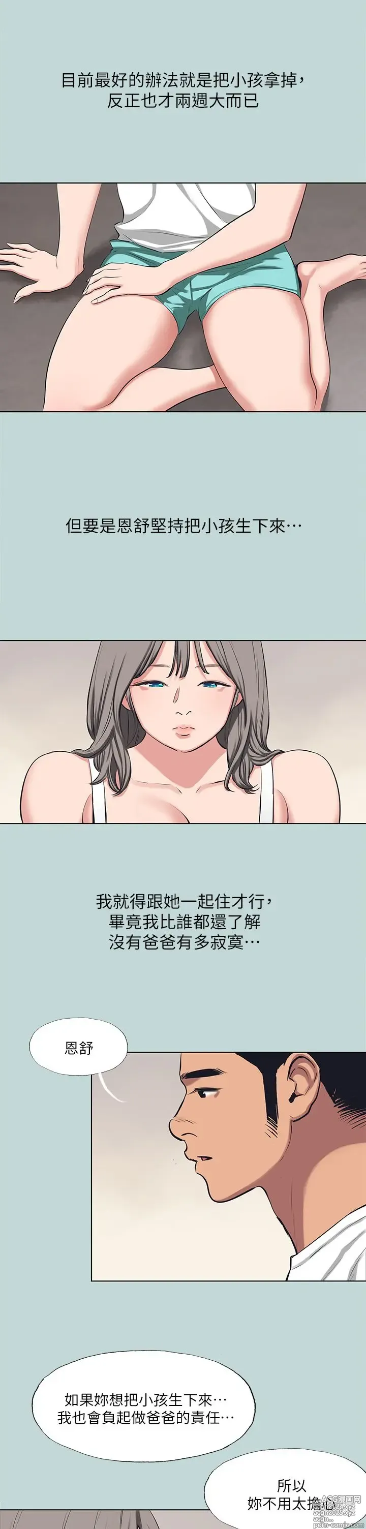 Page 1305 of manga 纵夏夜之梦 60-115 完结