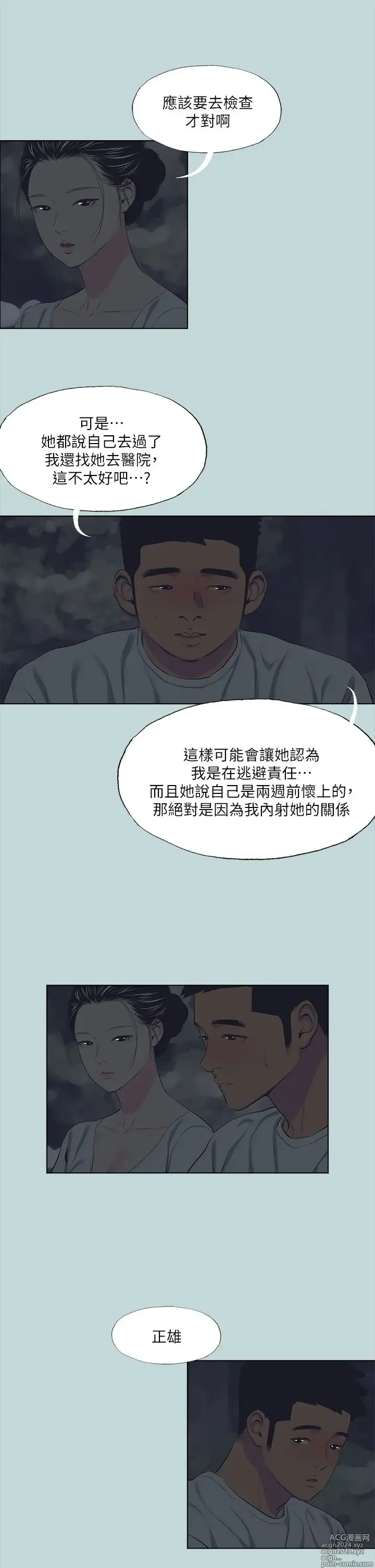 Page 1339 of manga 纵夏夜之梦 60-115 完结