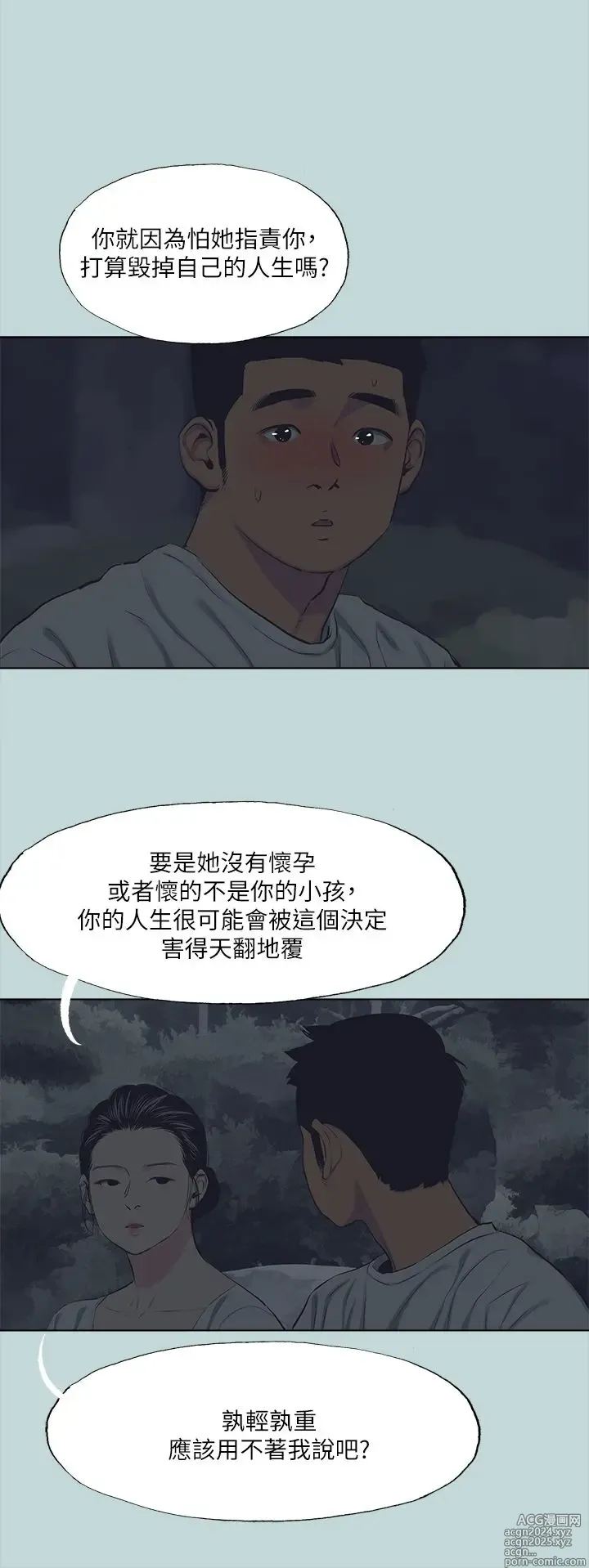 Page 1340 of manga 纵夏夜之梦 60-115 完结