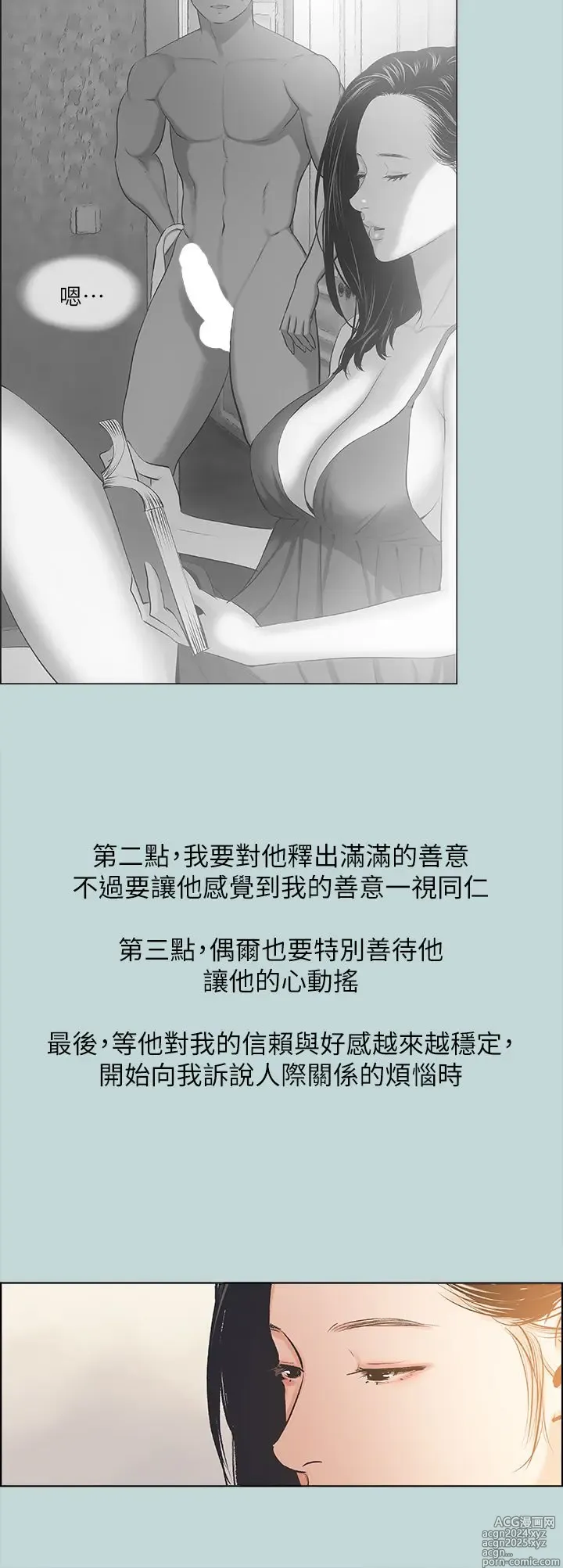 Page 137 of manga 纵夏夜之梦 60-115 完结