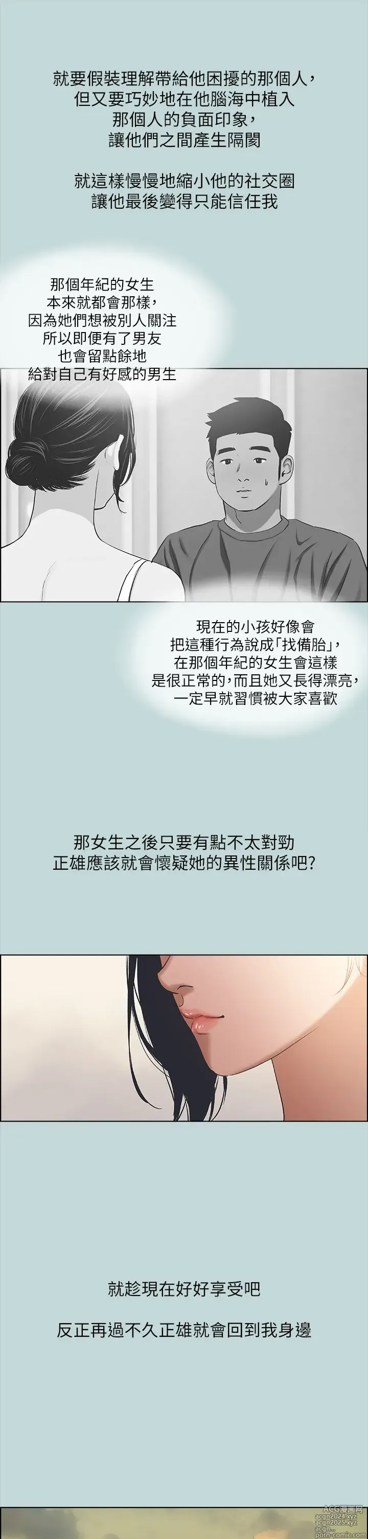 Page 138 of manga 纵夏夜之梦 60-115 完结