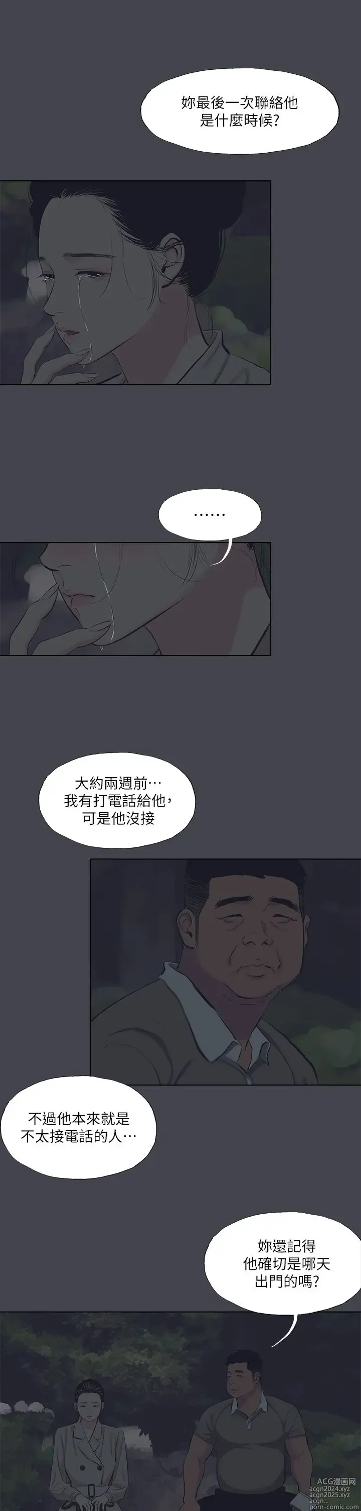 Page 1460 of manga 纵夏夜之梦 60-115 完结