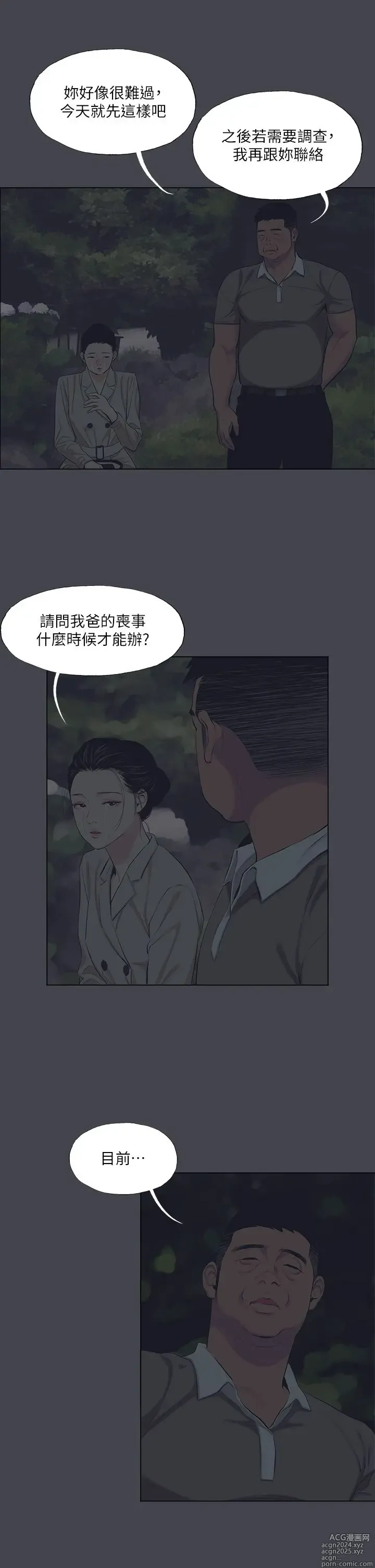 Page 1464 of manga 纵夏夜之梦 60-115 完结