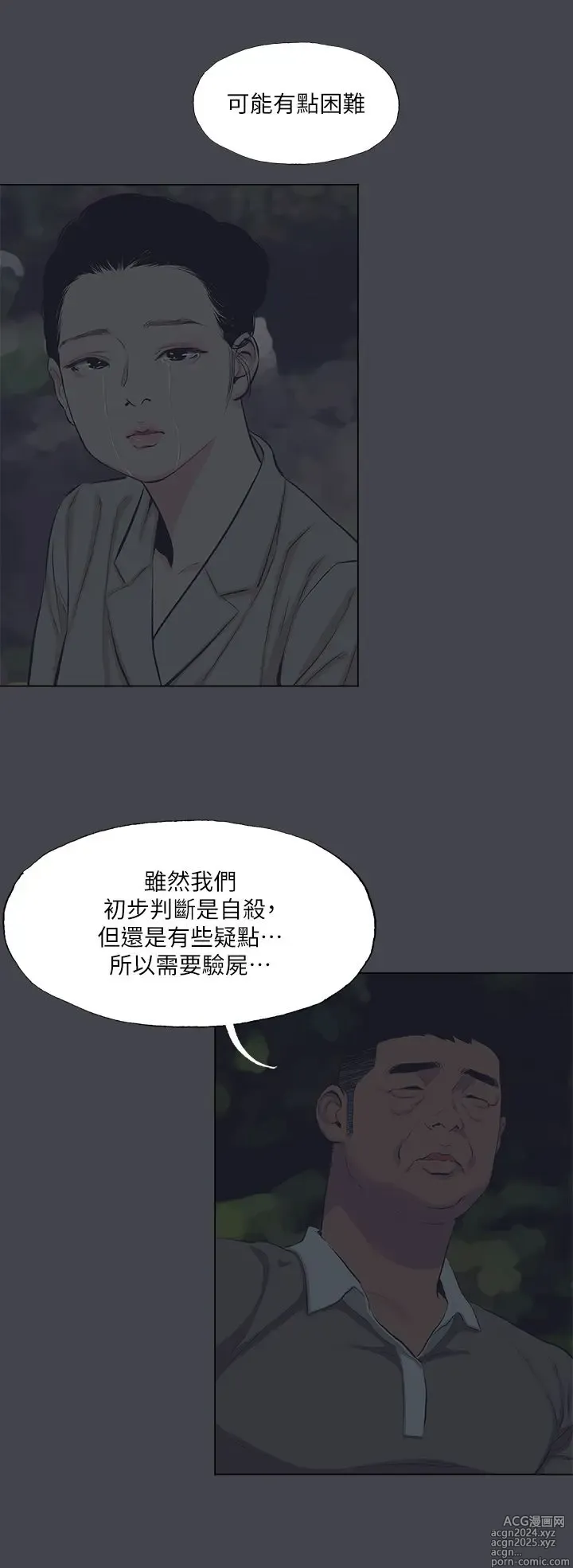 Page 1465 of manga 纵夏夜之梦 60-115 完结