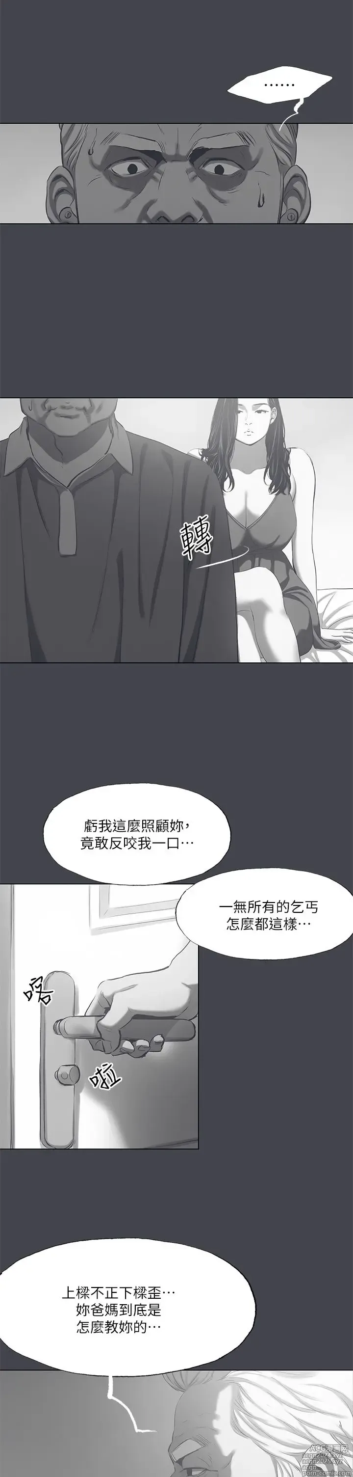 Page 1476 of manga 纵夏夜之梦 60-115 完结