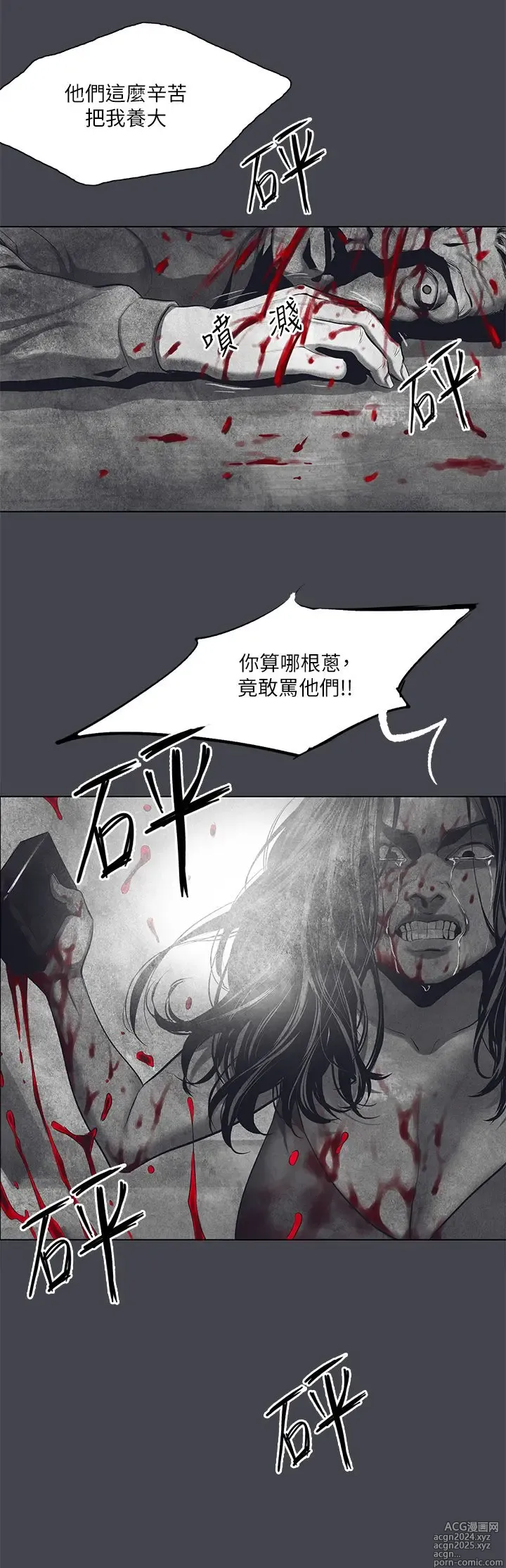 Page 1479 of manga 纵夏夜之梦 60-115 完结