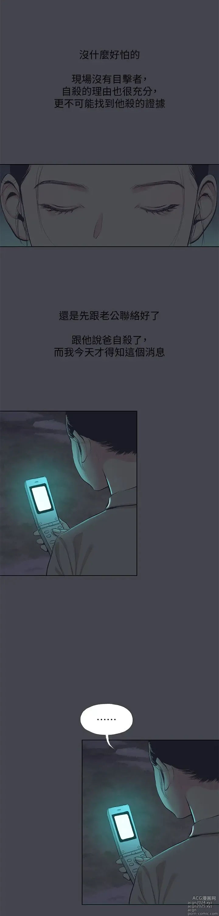 Page 1486 of manga 纵夏夜之梦 60-115 完结