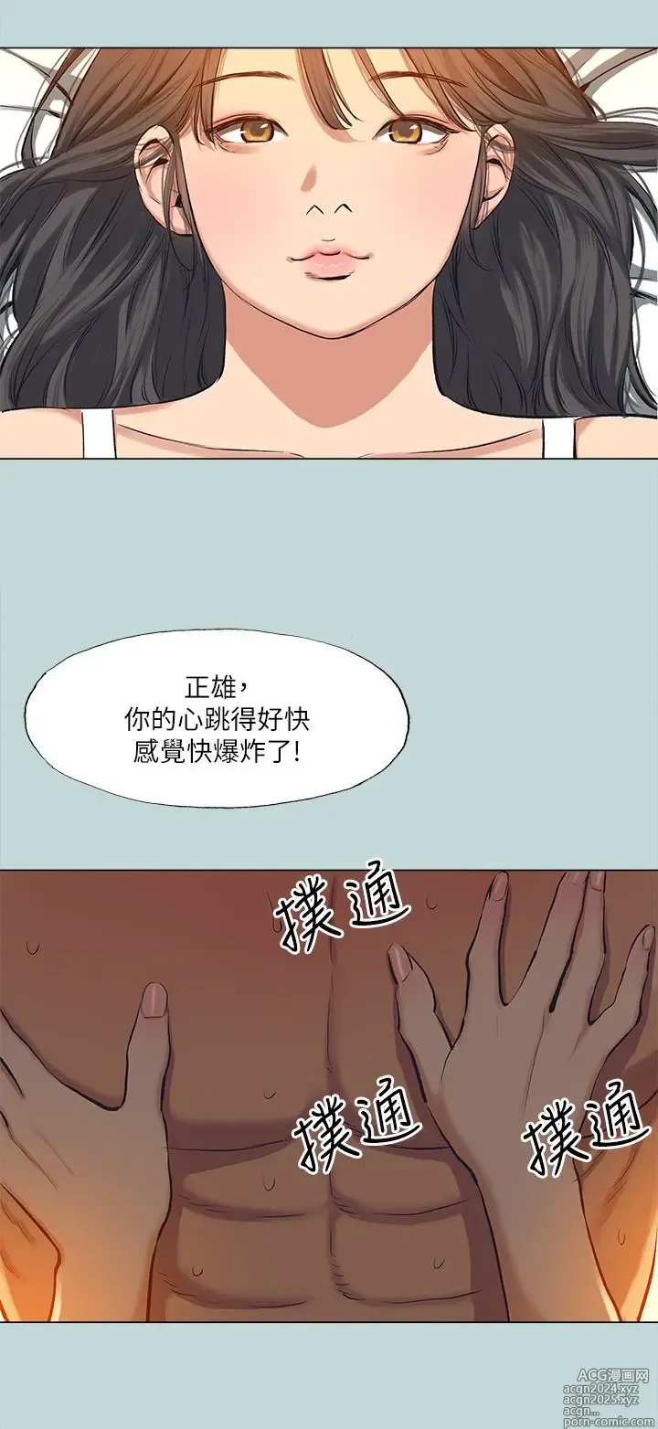 Page 1586 of manga 纵夏夜之梦 60-115 完结