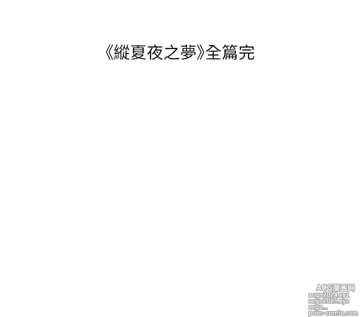 Page 1601 of manga 纵夏夜之梦 60-115 完结