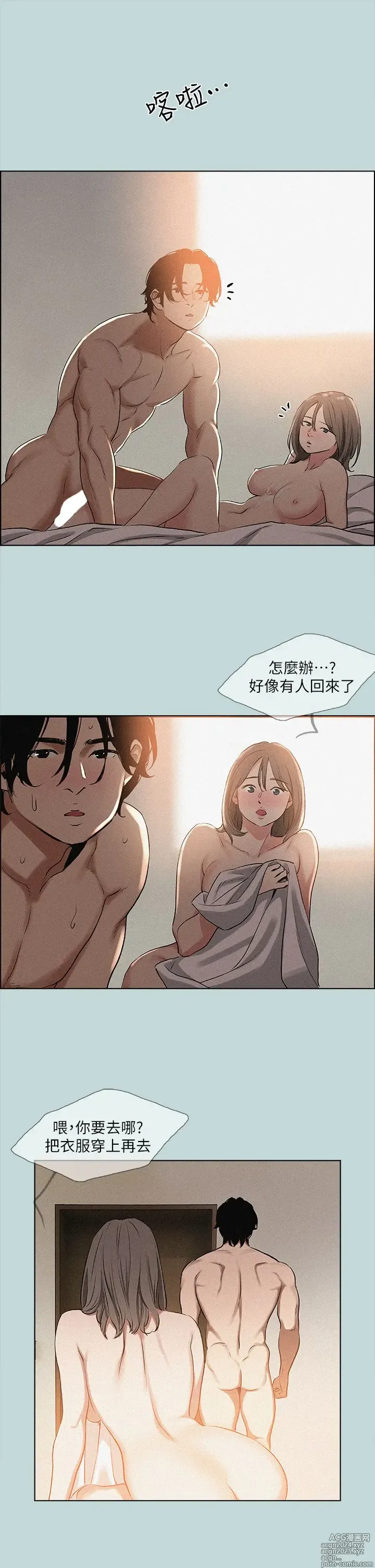 Page 164 of manga 纵夏夜之梦 60-115 完结