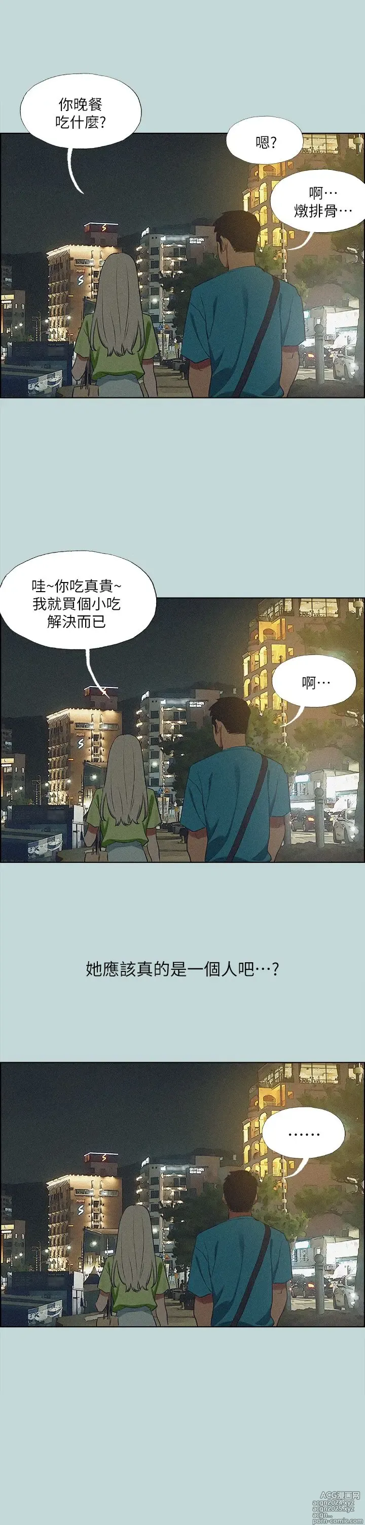 Page 174 of manga 纵夏夜之梦 60-115 完结