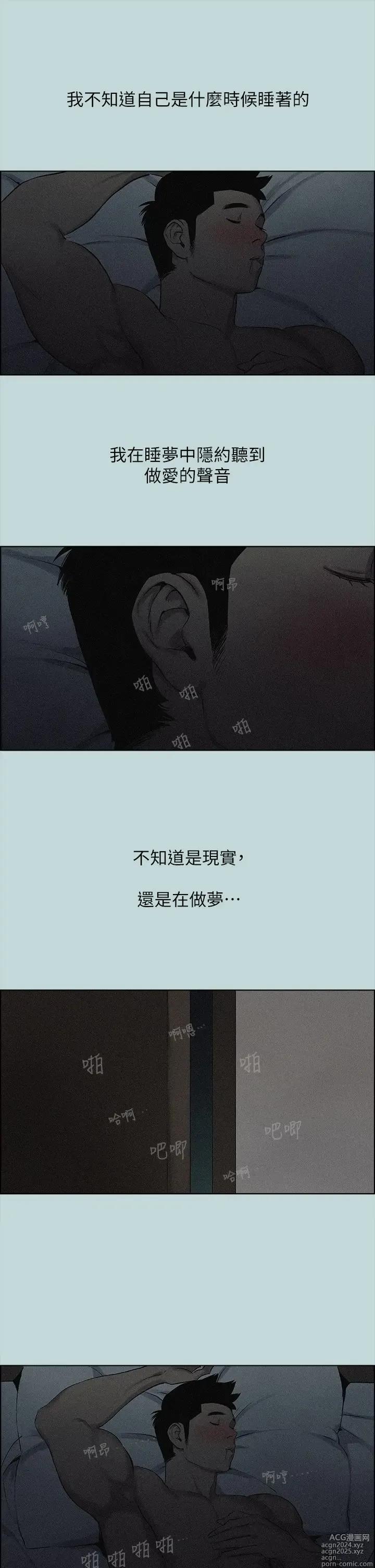 Page 195 of manga 纵夏夜之梦 60-115 完结