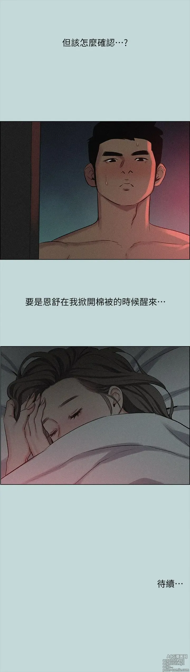 Page 205 of manga 纵夏夜之梦 60-115 完结