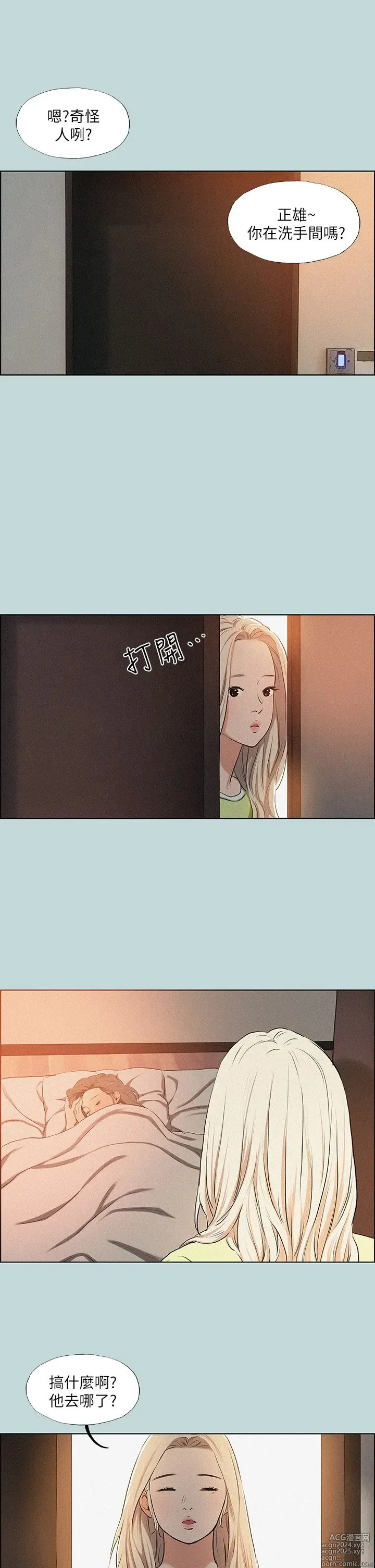 Page 247 of manga 纵夏夜之梦 60-115 完结