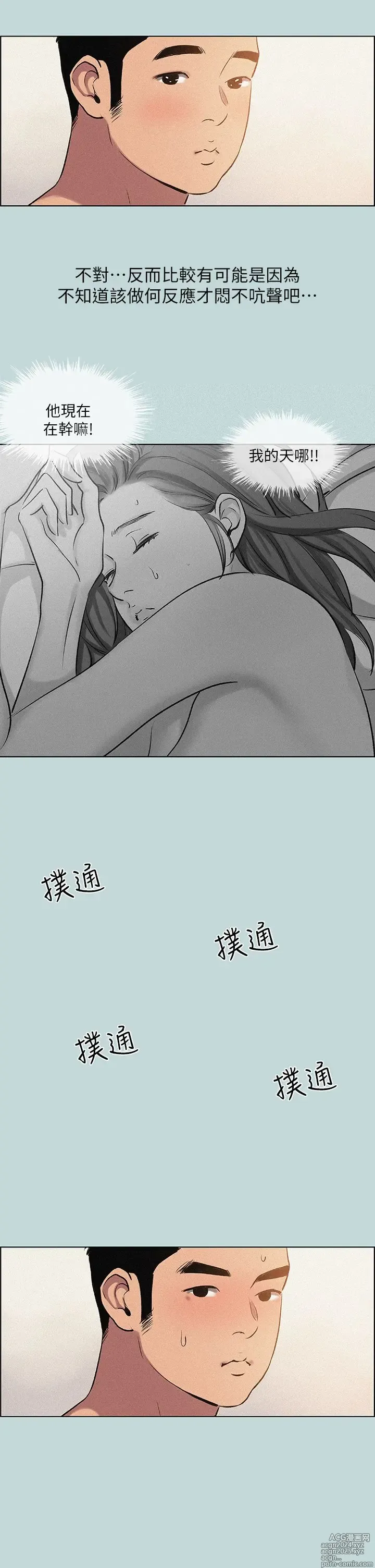 Page 260 of manga 纵夏夜之梦 60-115 完结