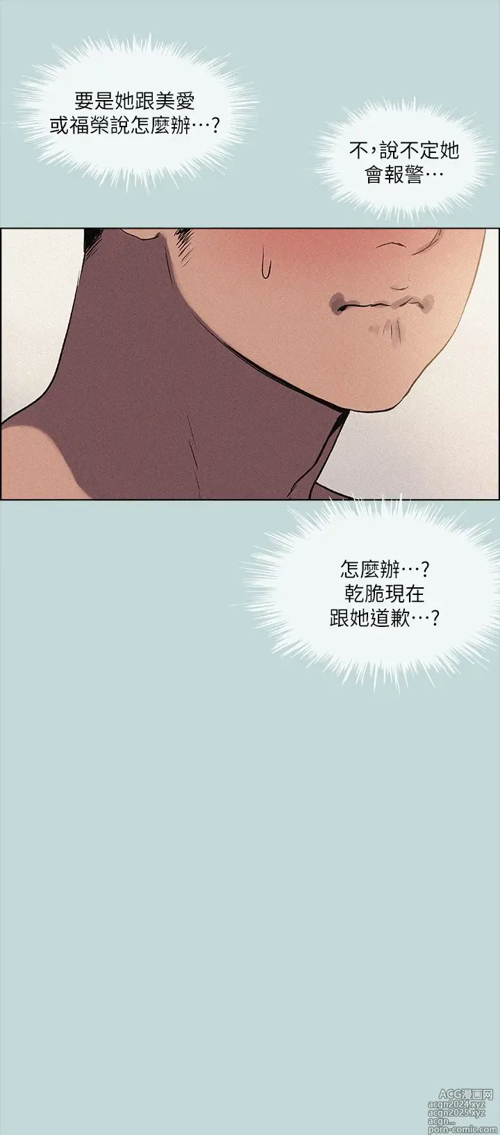 Page 261 of manga 纵夏夜之梦 60-115 完结