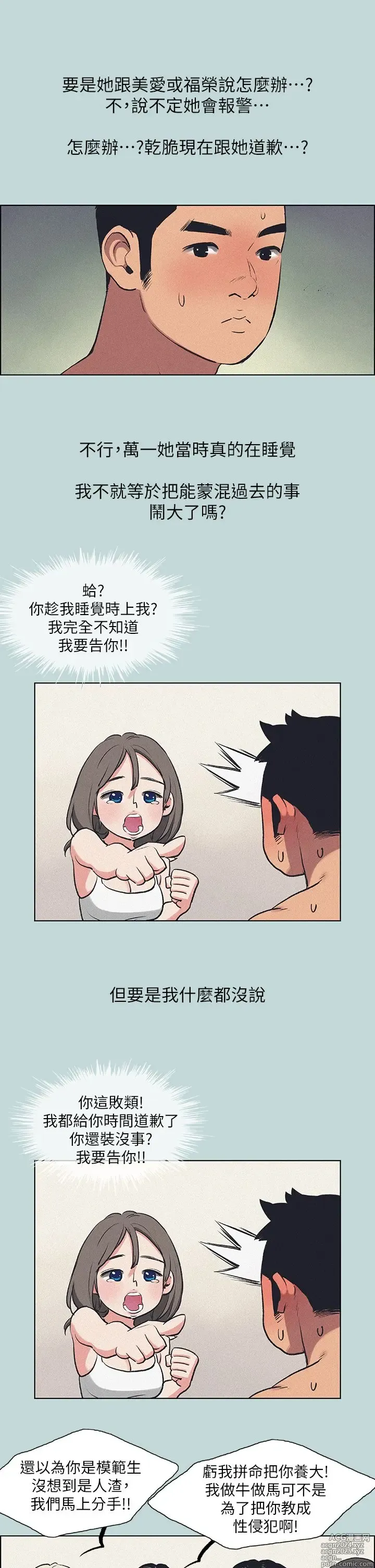 Page 264 of manga 纵夏夜之梦 60-115 完结