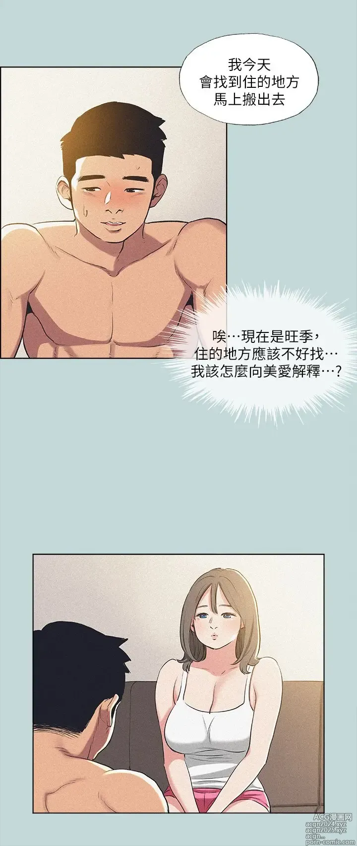 Page 269 of manga 纵夏夜之梦 60-115 完结