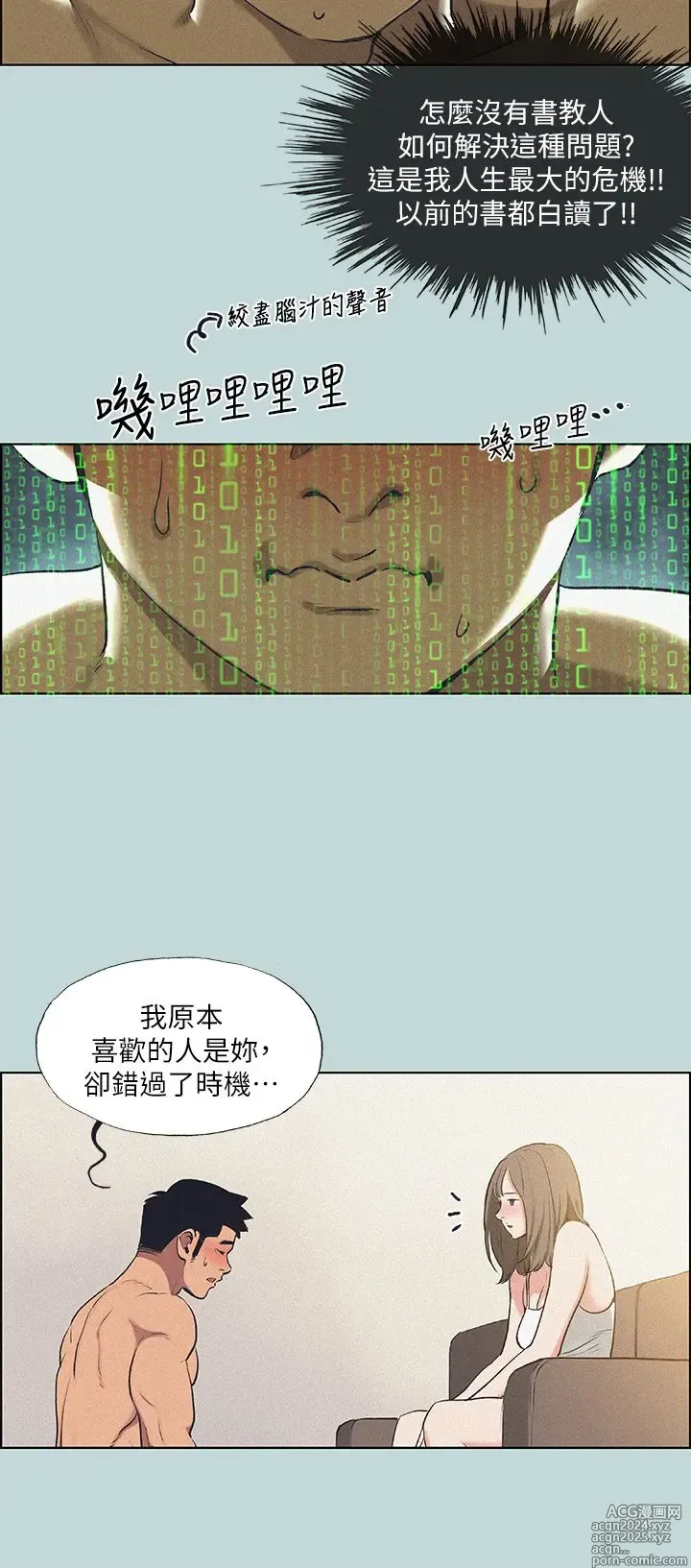 Page 277 of manga 纵夏夜之梦 60-115 完结