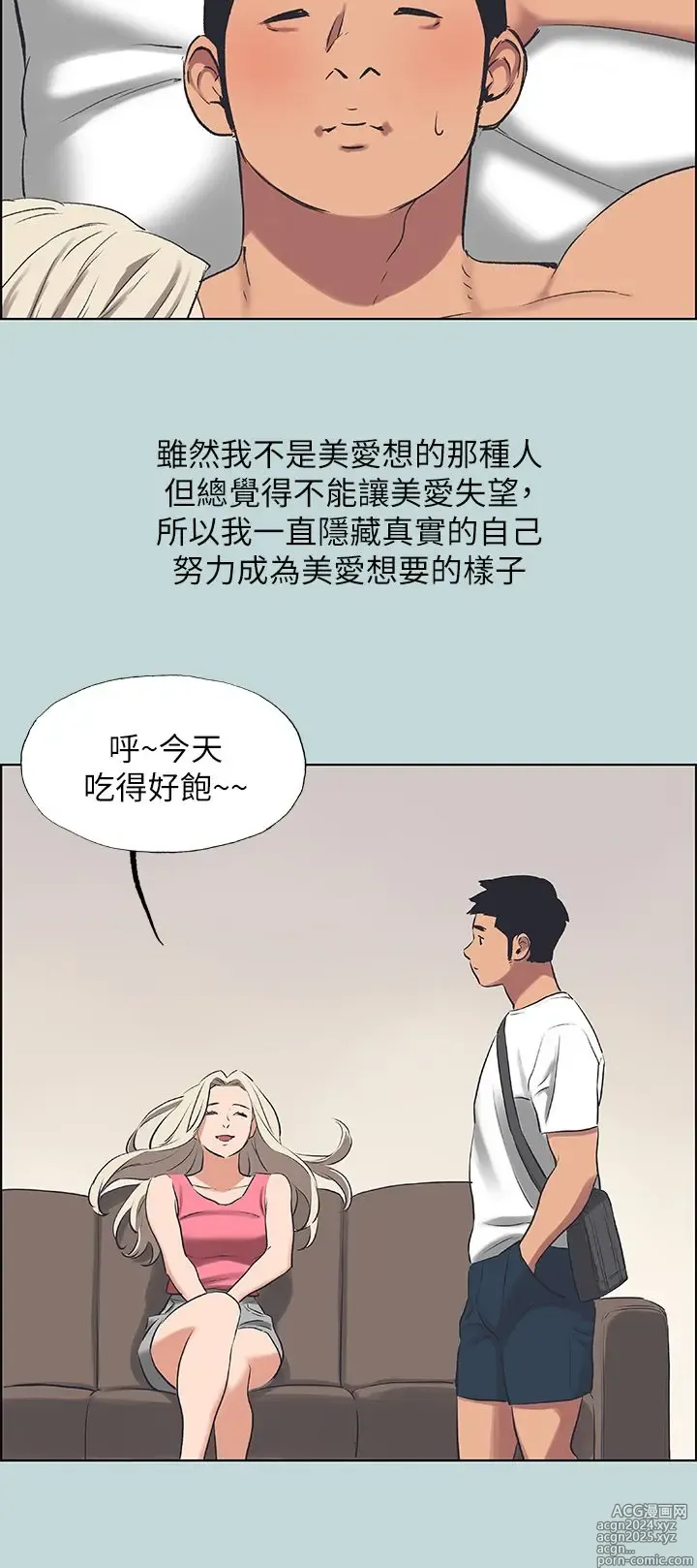 Page 33 of manga 纵夏夜之梦 60-115 完结