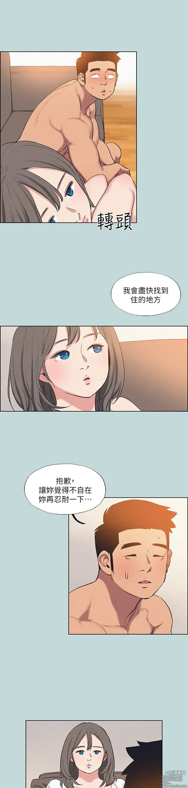 Page 344 of manga 纵夏夜之梦 60-115 完结