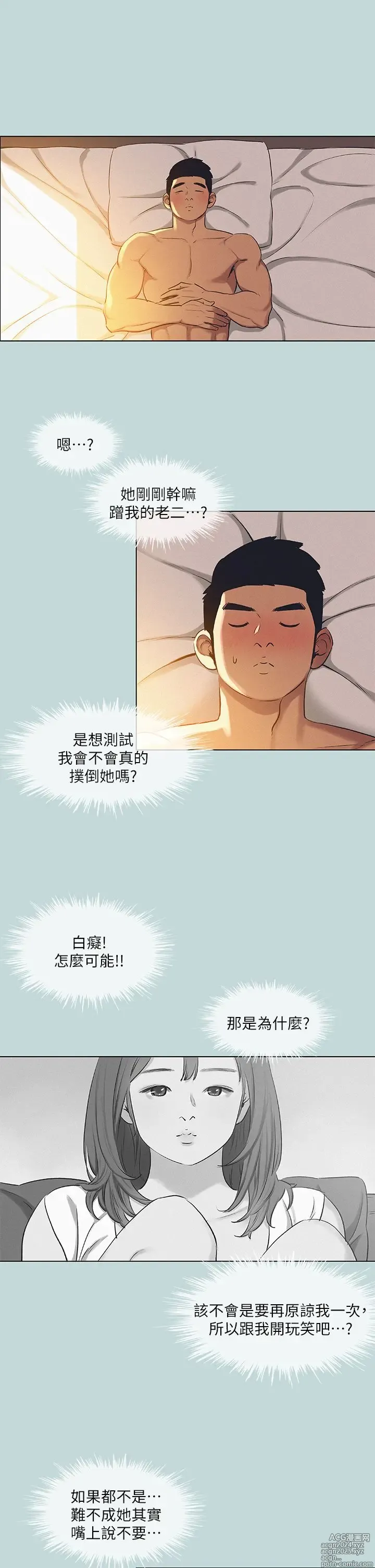 Page 355 of manga 纵夏夜之梦 60-115 完结