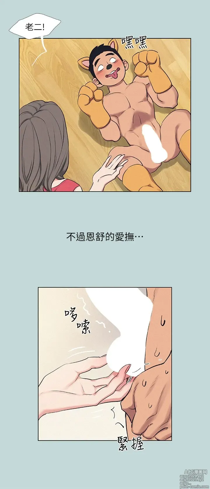 Page 366 of manga 纵夏夜之梦 60-115 完结