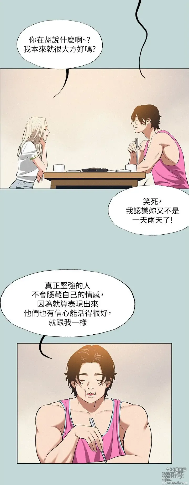 Page 471 of manga 纵夏夜之梦 60-115 完结