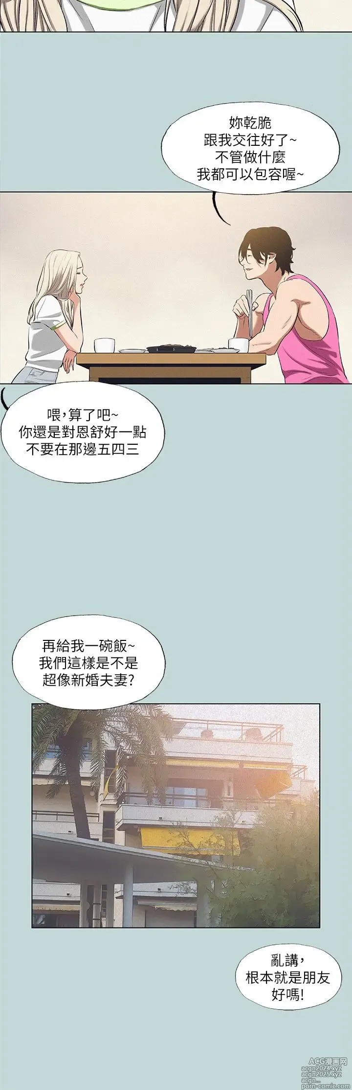 Page 473 of manga 纵夏夜之梦 60-115 完结