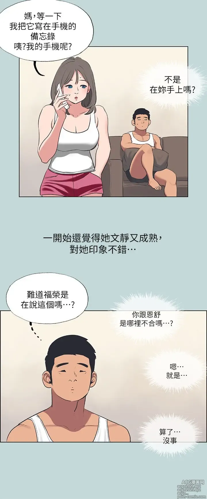 Page 49 of manga 纵夏夜之梦 60-115 完结