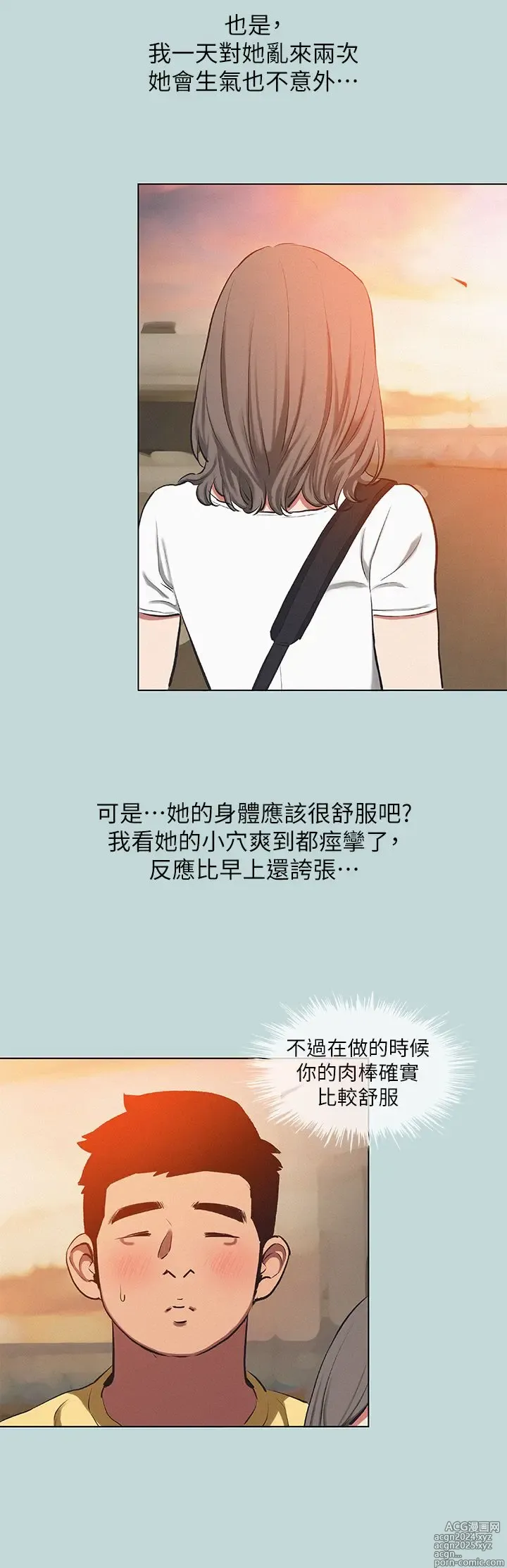 Page 556 of manga 纵夏夜之梦 60-115 完结