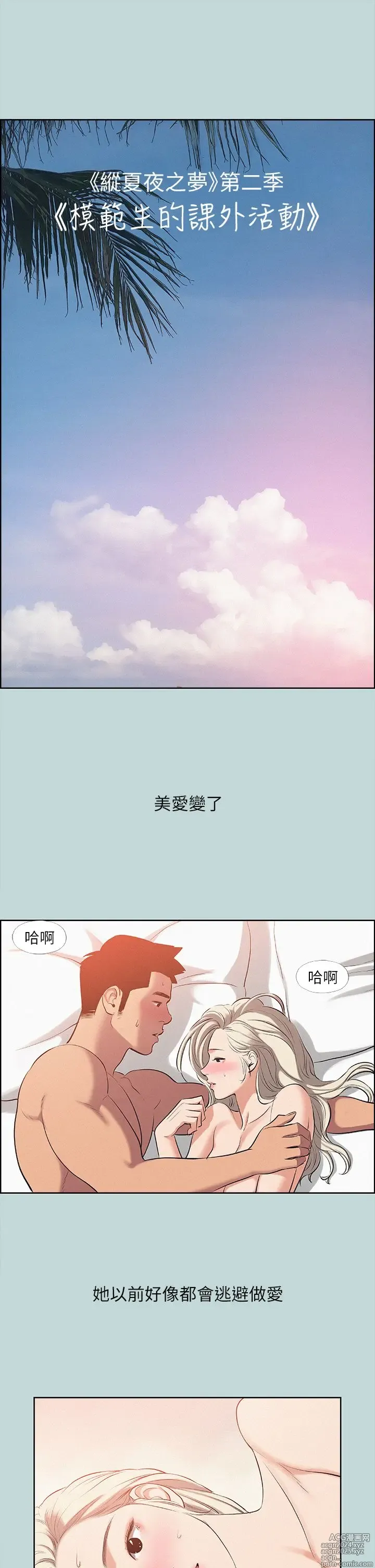 Page 634 of manga 纵夏夜之梦 60-115 完结