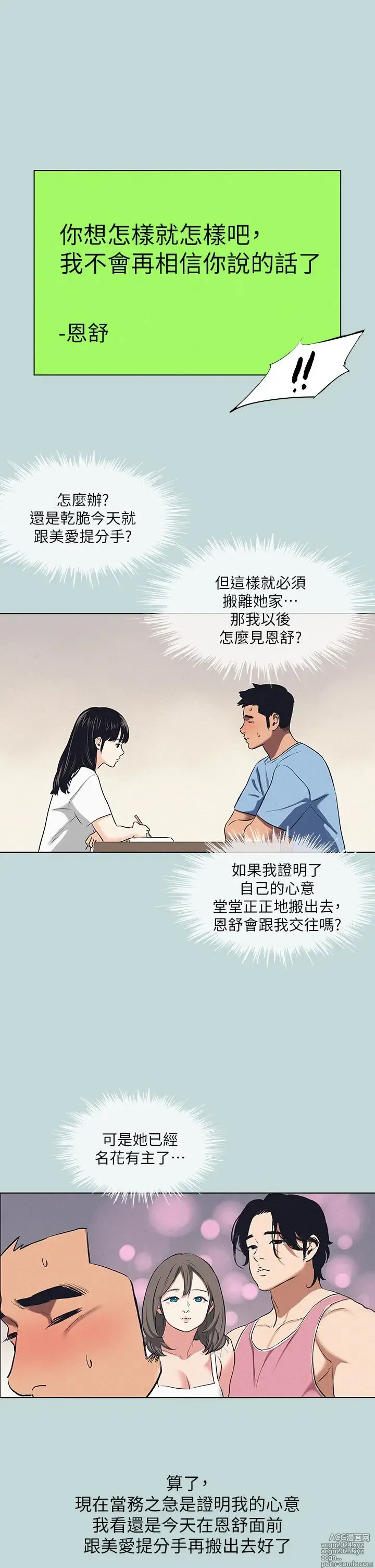 Page 688 of manga 纵夏夜之梦 60-115 完结