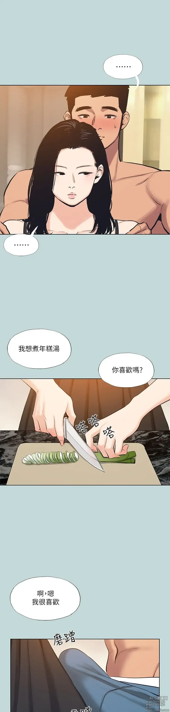 Page 980 of manga 纵夏夜之梦 60-115 完结