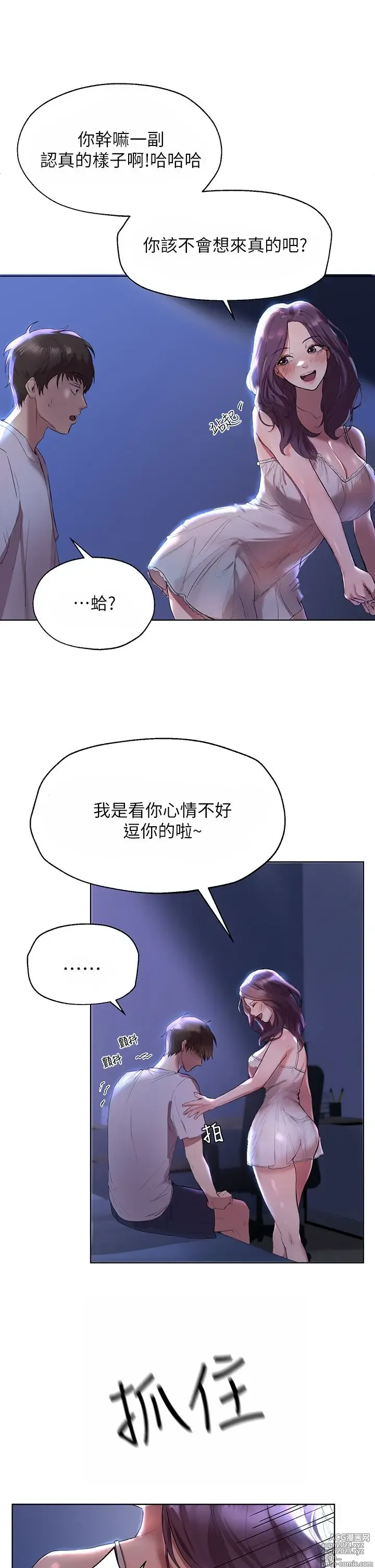 Page 117 of manga 姐姐们的调教 1-40