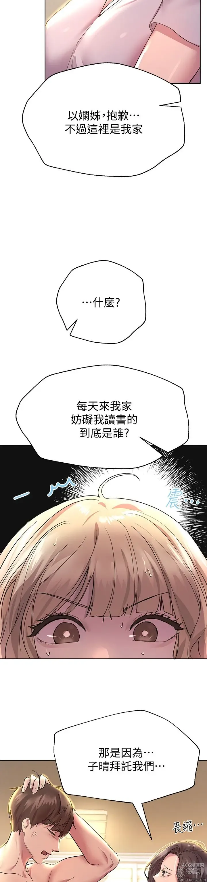 Page 1235 of manga 姐姐们的调教 1-40