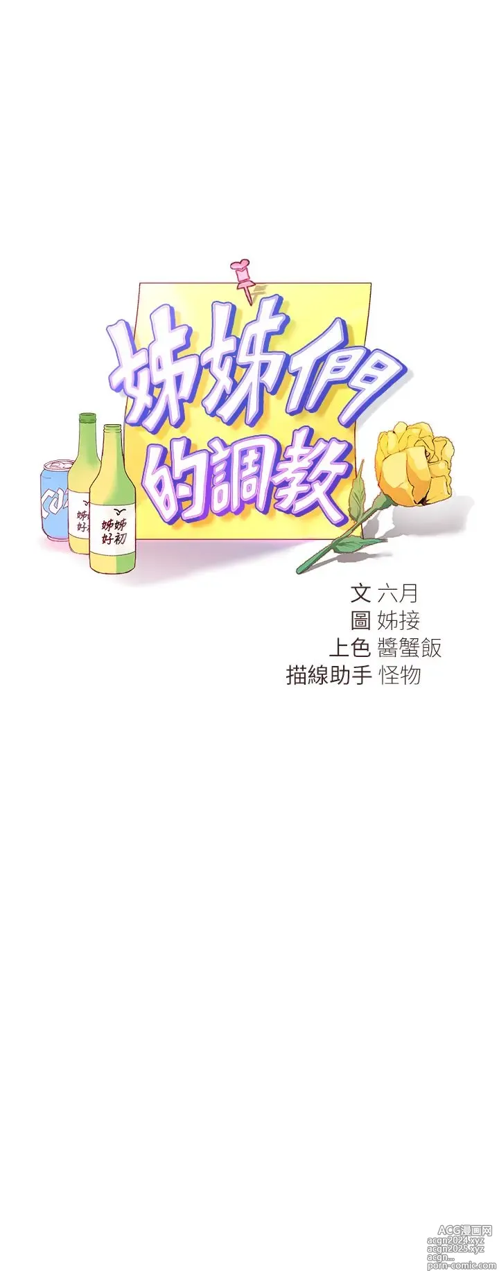 Page 1441 of manga 姐姐们的调教 1-40