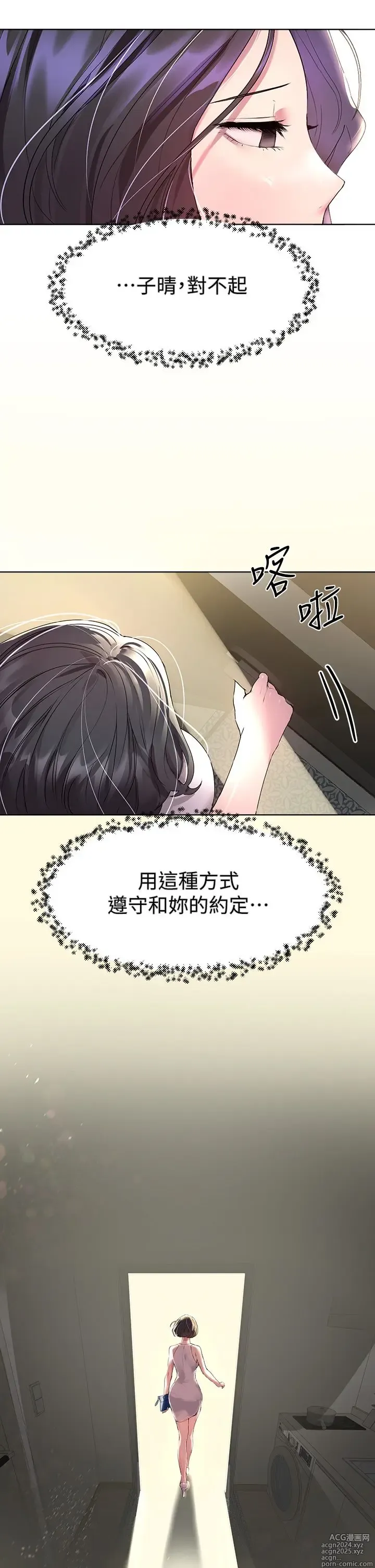 Page 1537 of manga 姐姐们的调教 1-40