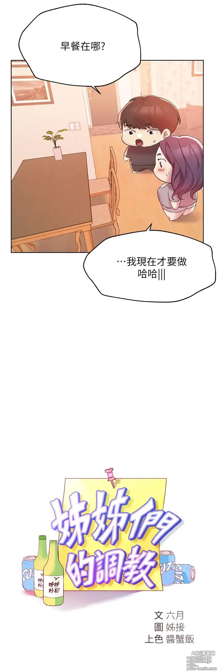 Page 156 of manga 姐姐们的调教 1-40