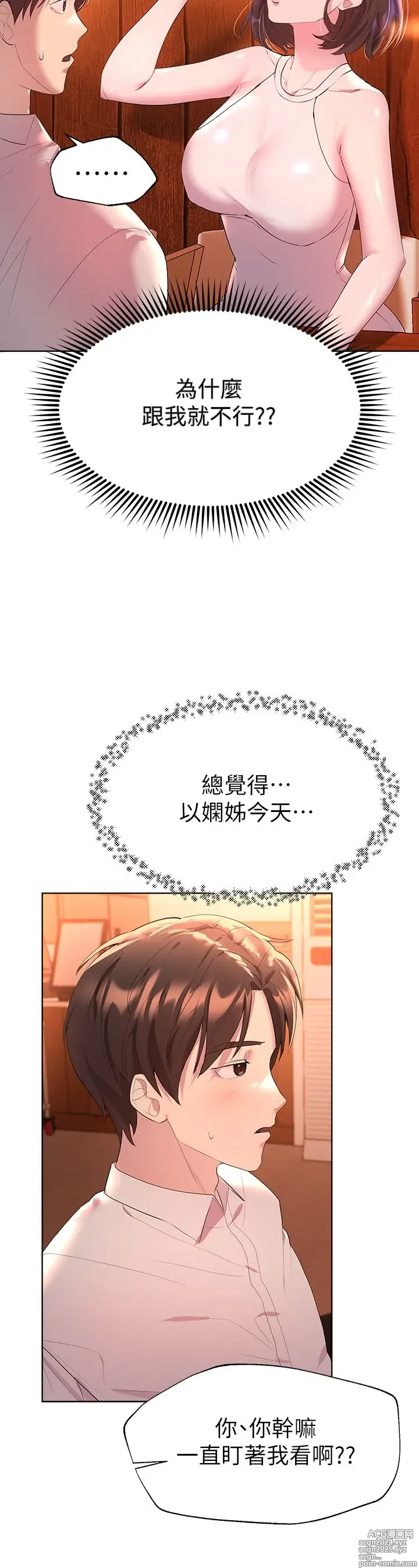 Page 1562 of manga 姐姐们的调教 1-40