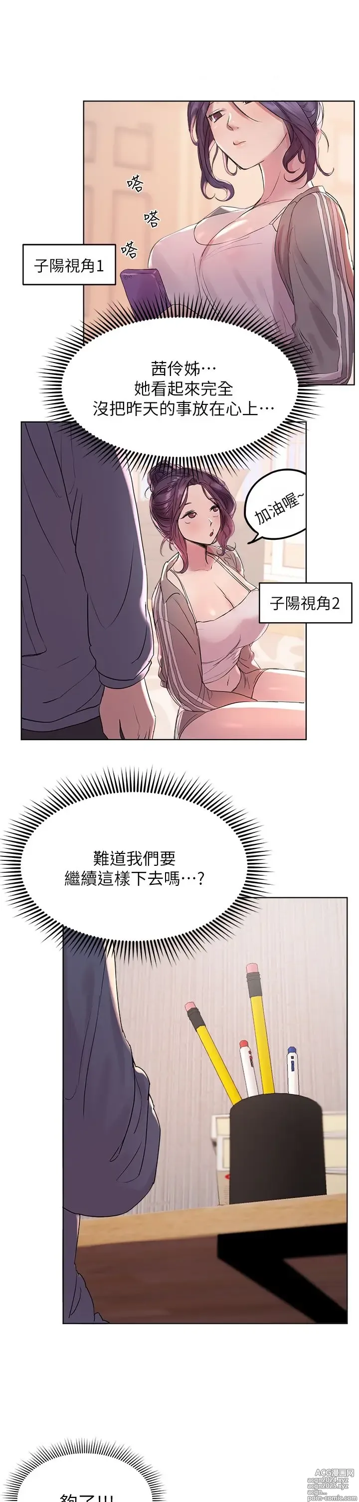 Page 166 of manga 姐姐们的调教 1-40