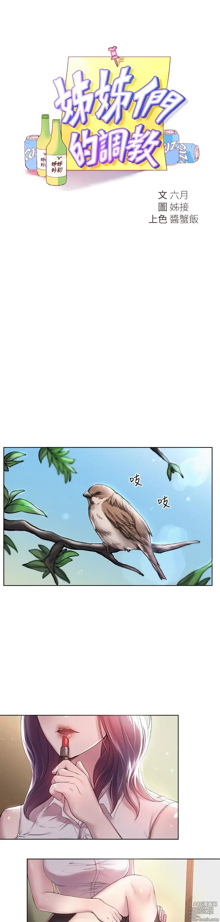 Page 18 of manga 姐姐们的调教 1-40