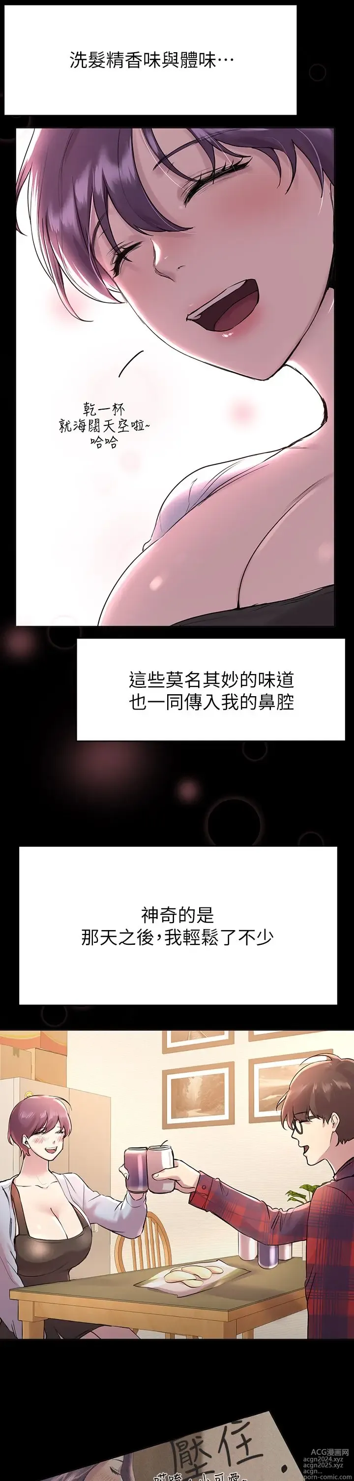 Page 197 of manga 姐姐们的调教 1-40