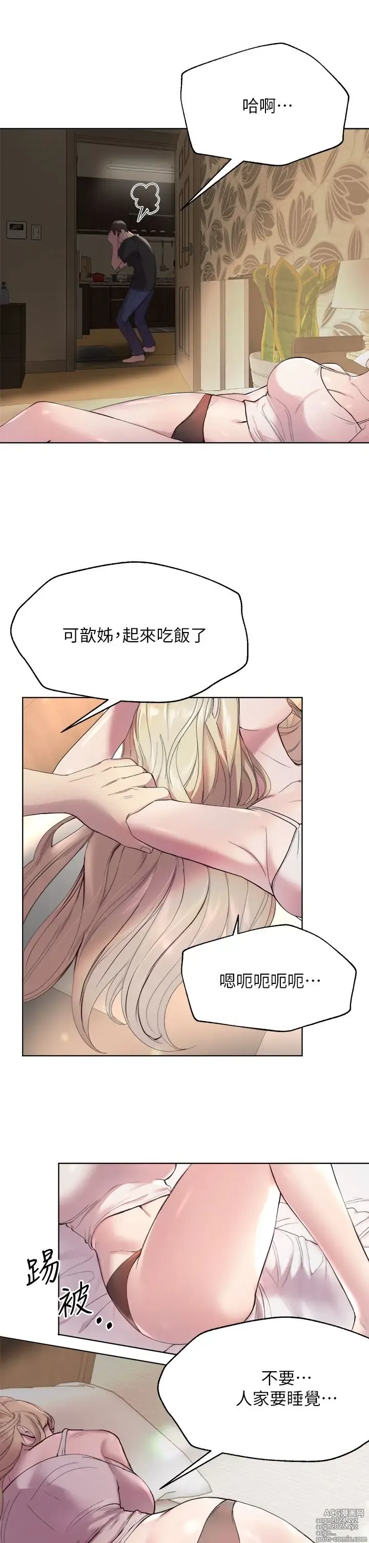 Page 23 of manga 姐姐们的调教 1-40